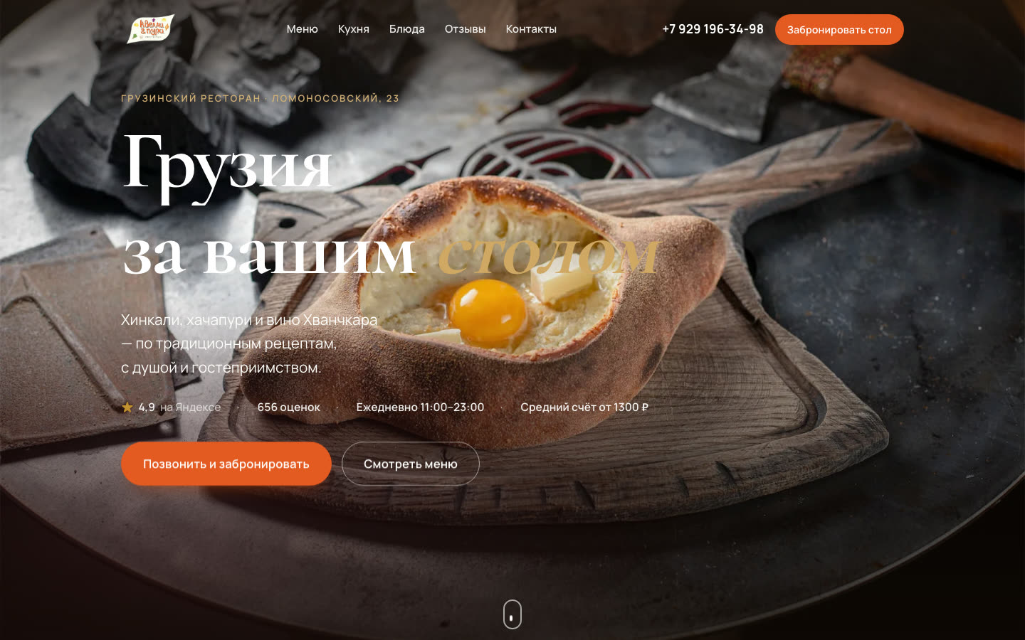 Сайт Квелли & Пури: Грузинский ресторан, Москва